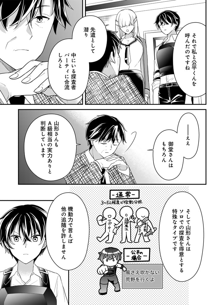 攻略!大ダンジョン時代俺だけスキルがやたらポエミーなんだけど 第12.1話 - Page 7