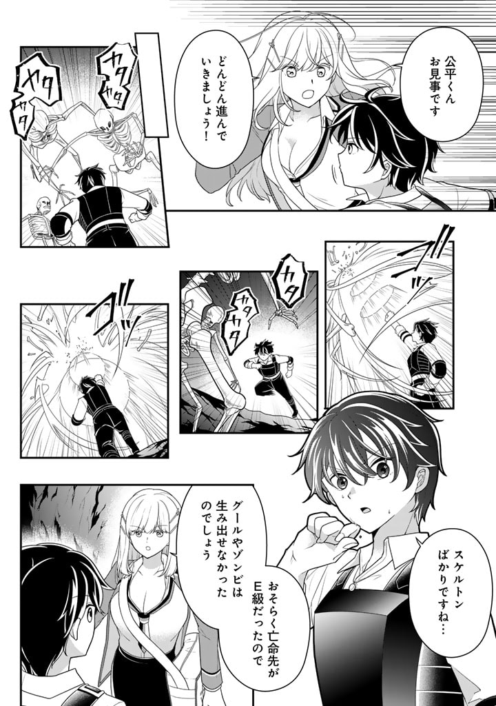 攻略!大ダンジョン時代俺だけスキルがやたらポエミーなんだけど 第12.2話 - Page 4