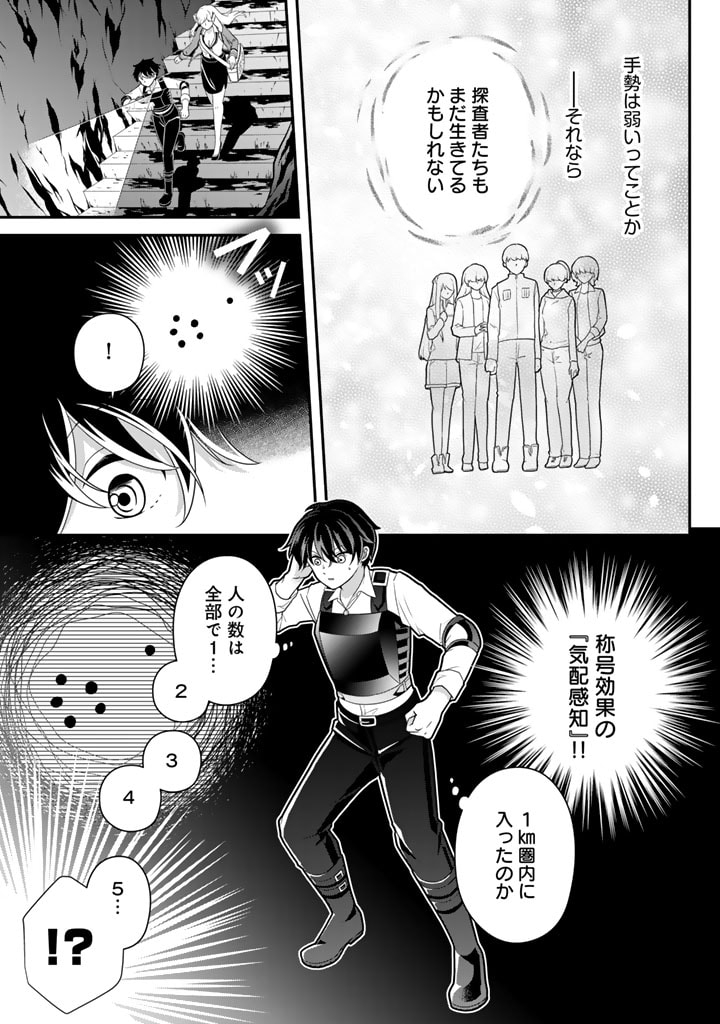 攻略!大ダンジョン時代俺だけスキルがやたらポエミーなんだけど 第12.2話 - Page 4