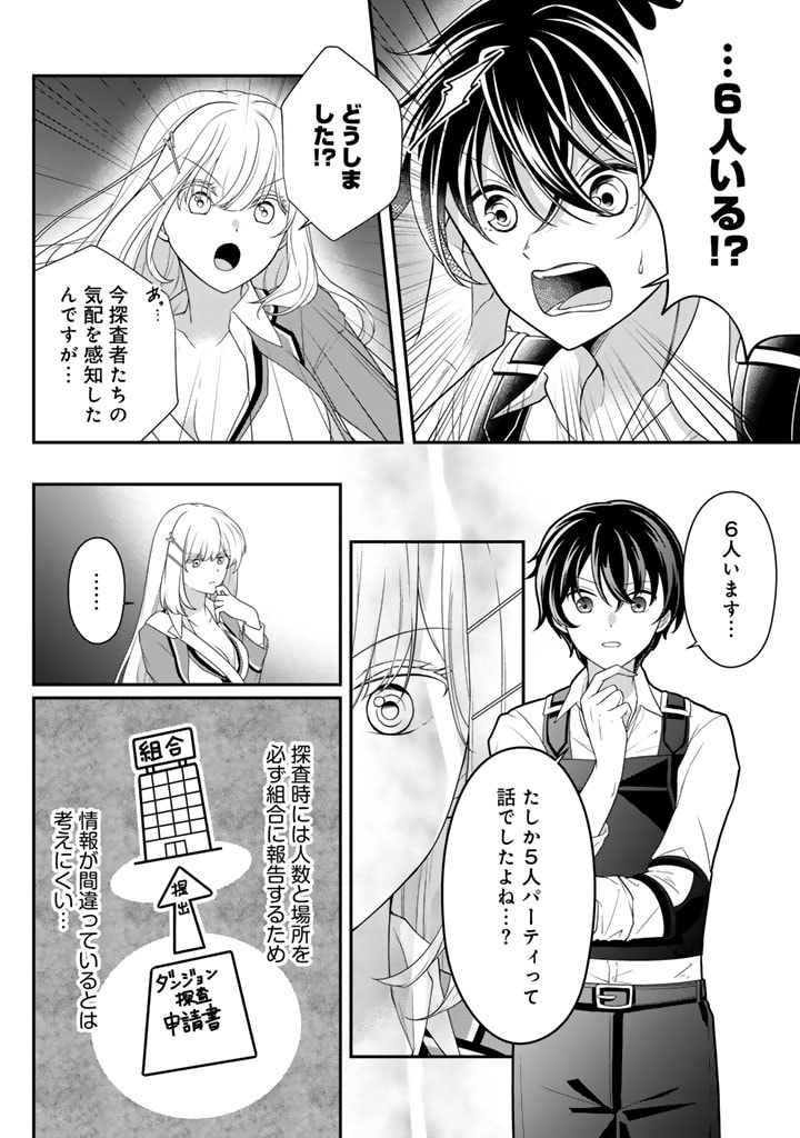 攻略!大ダンジョン時代俺だけスキルがやたらポエミーなんだけど 第12.2話 - Page 5