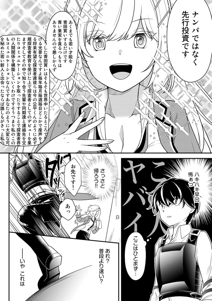 攻略!大ダンジョン時代俺だけスキルがやたらポエミーなんだけど 第2話 - Page 2