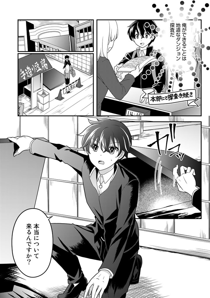 攻略!大ダンジョン時代俺だけスキルがやたらポエミーなんだけど 第4話 - Page 3