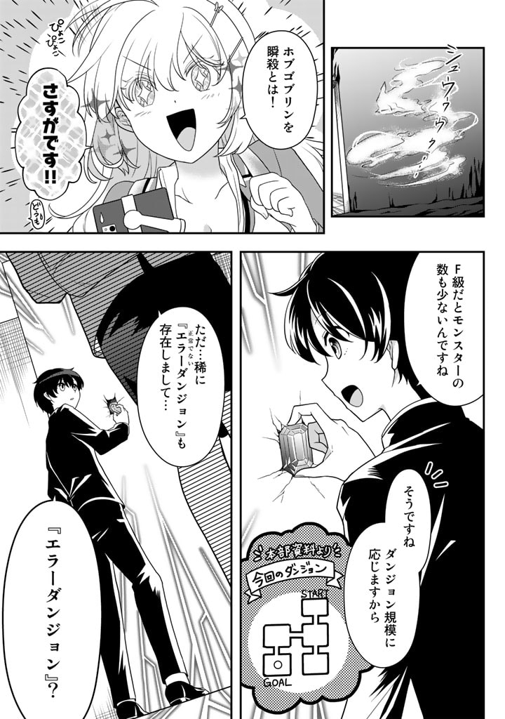 攻略!大ダンジョン時代俺だけスキルがやたらポエミーなんだけど 第4話 - Page 11