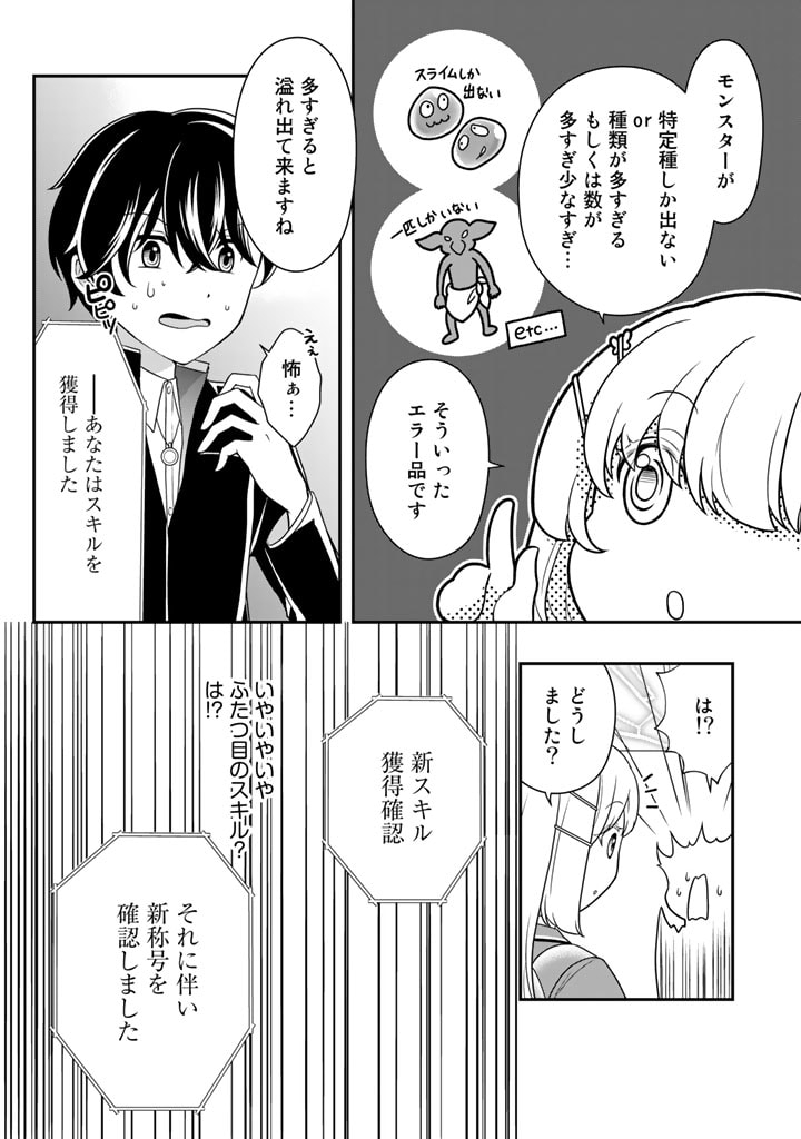 攻略!大ダンジョン時代俺だけスキルがやたらポエミーなんだけど 第4話 - Page 12