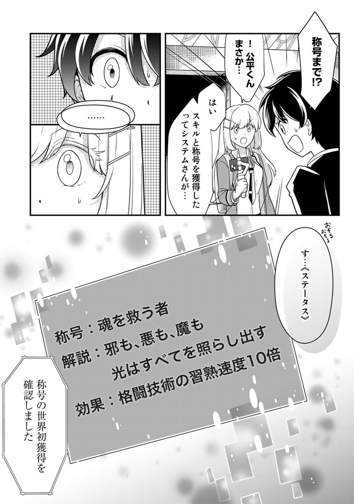 攻略!大ダンジョン時代俺だけスキルがやたらポエミーなんだけど 第4話 - Page 13