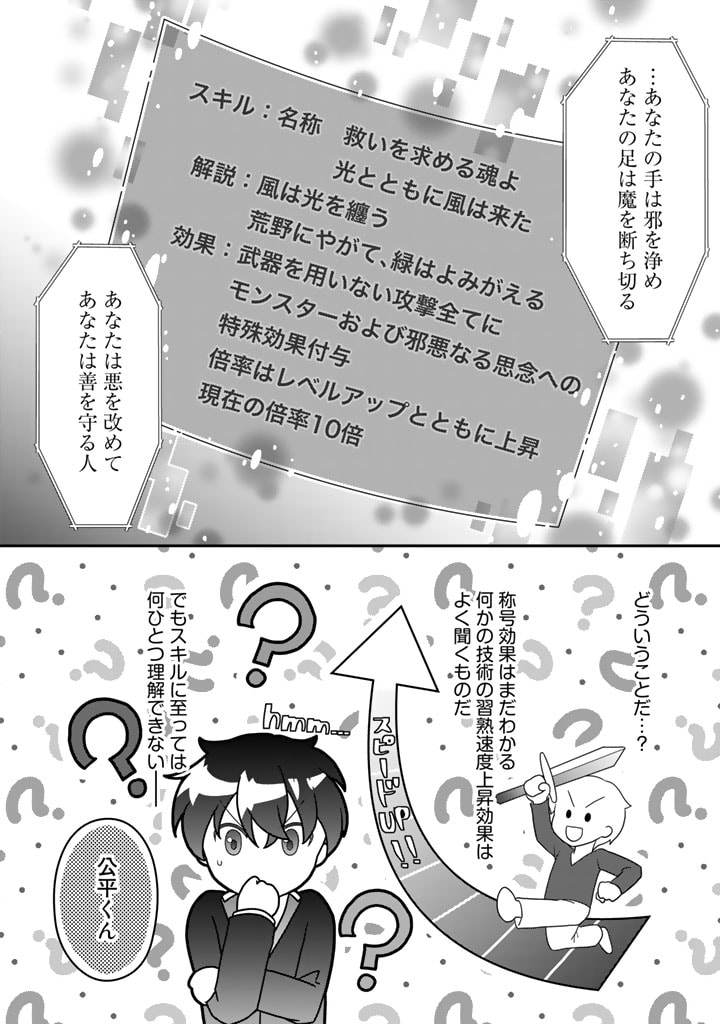 攻略!大ダンジョン時代俺だけスキルがやたらポエミーなんだけど 第4話 - Page 14