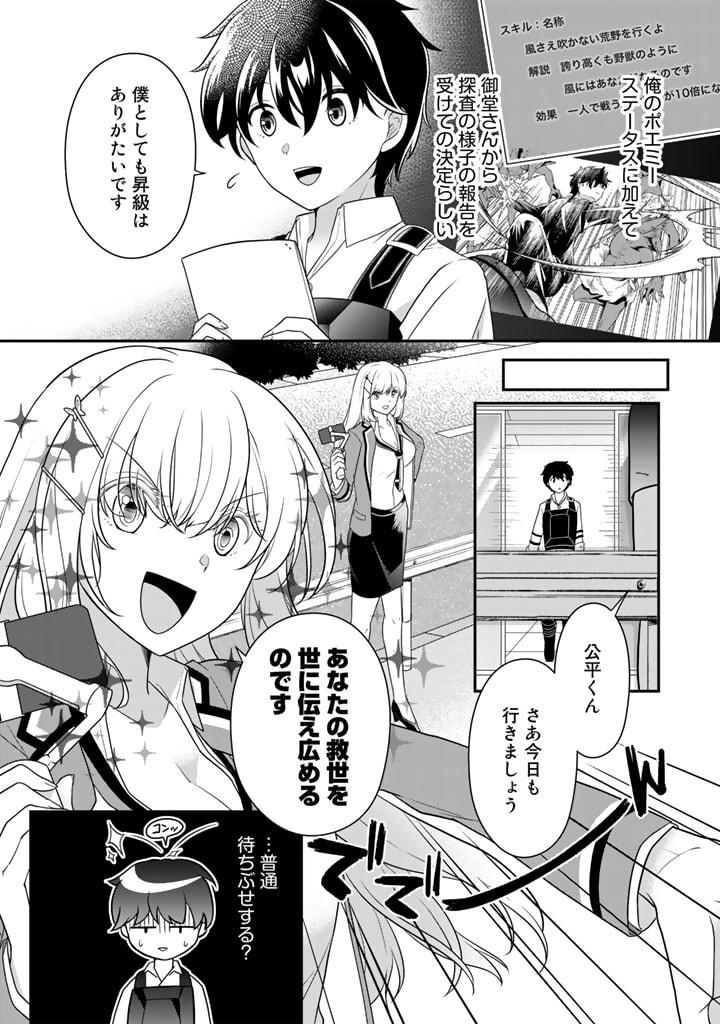 攻略!大ダンジョン時代俺だけスキルがやたらポエミーなんだけど 第5.1話 - Page 6