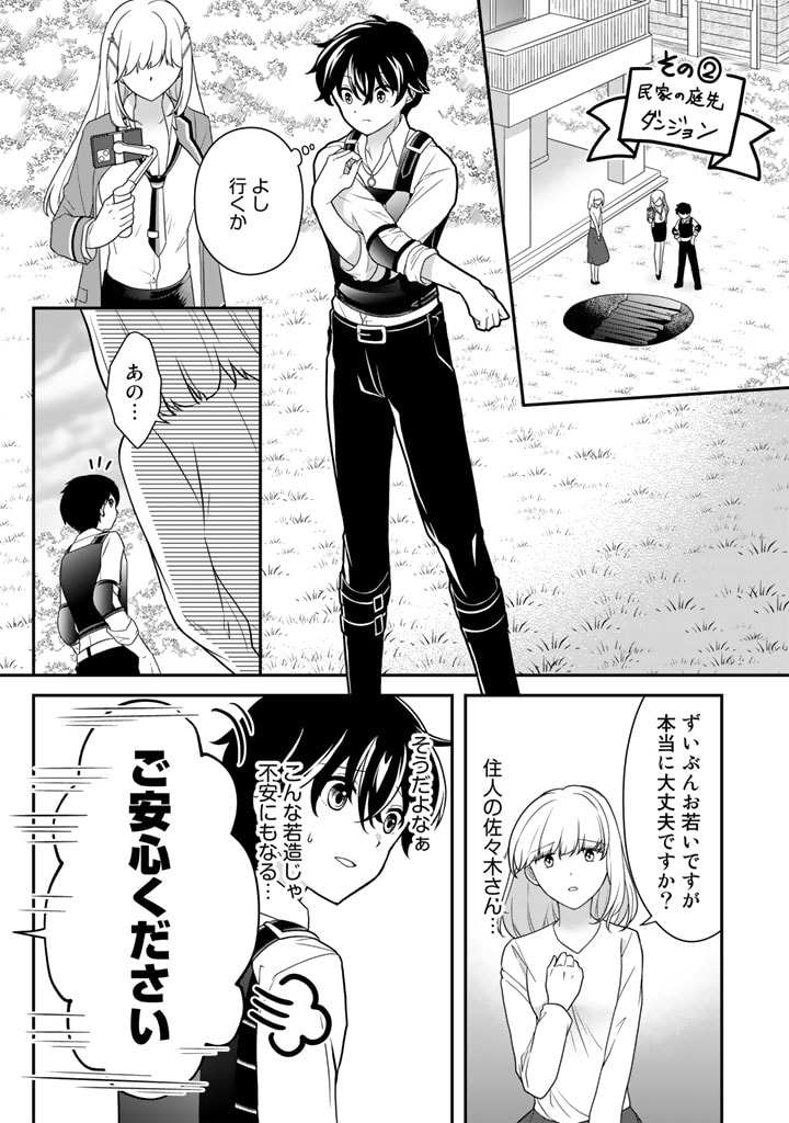 攻略!大ダンジョン時代俺だけスキルがやたらポエミーなんだけど 第5.1話 - Page 8