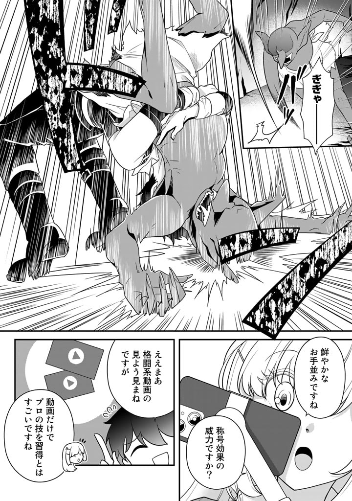 攻略!大ダンジョン時代俺だけスキルがやたらポエミーなんだけど 第5.1話 - Page 10