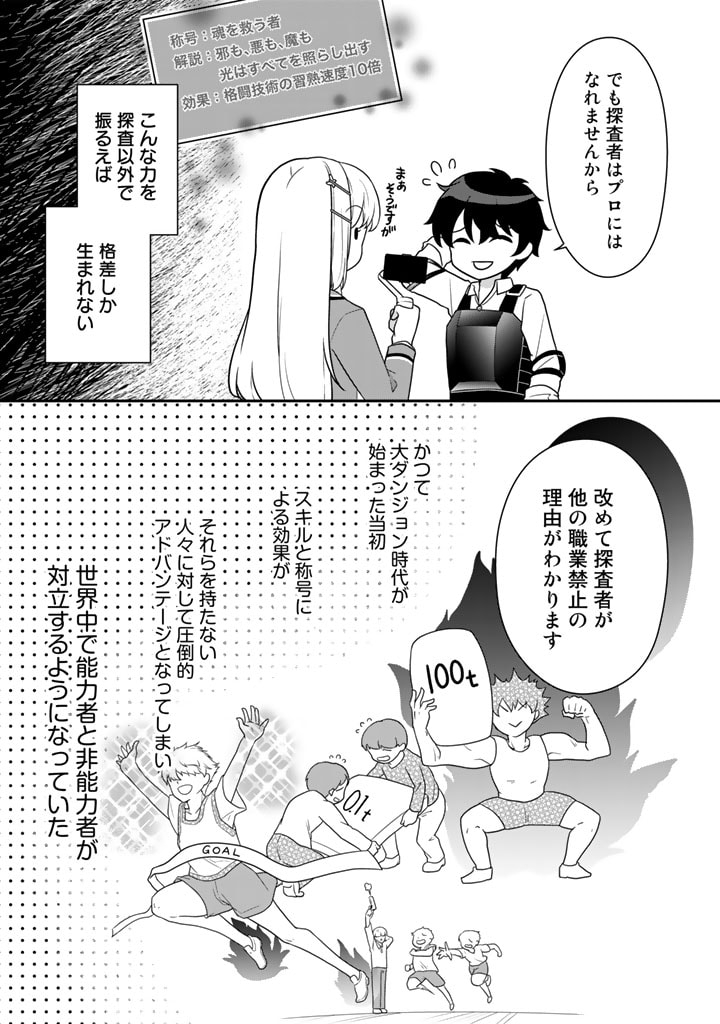 攻略!大ダンジョン時代俺だけスキルがやたらポエミーなんだけど 第5.1話 - Page 11