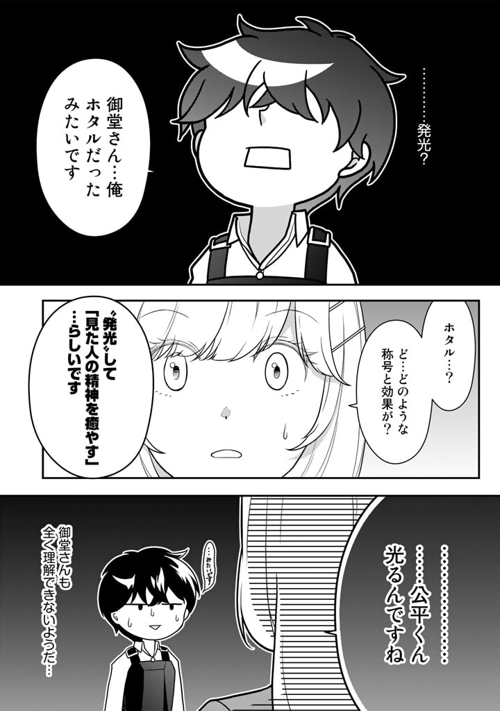 攻略!大ダンジョン時代俺だけスキルがやたらポエミーなんだけど 第5.2話 - Page 8