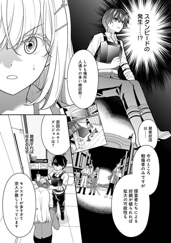 攻略!大ダンジョン時代俺だけスキルがやたらポエミーなんだけど 第6.1話 - Page 1