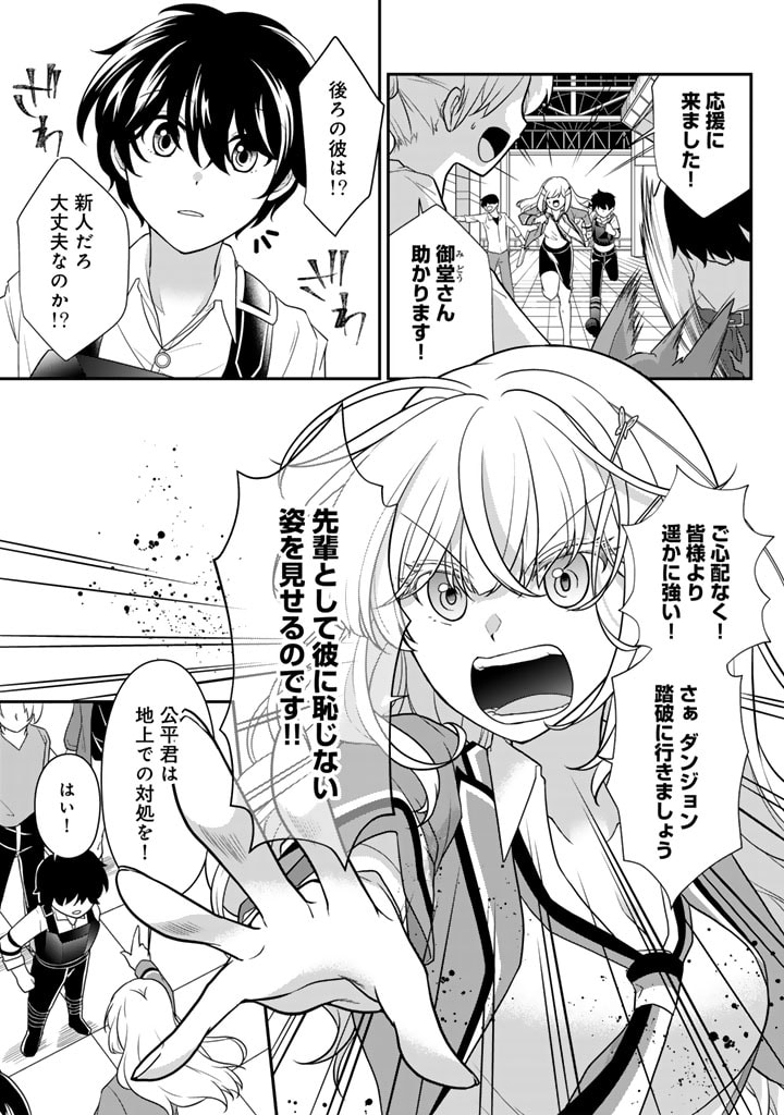 攻略!大ダンジョン時代俺だけスキルがやたらポエミーなんだけど 第6.1話 - Page 3