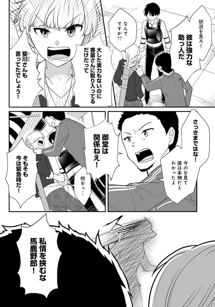 攻略!大ダンジョン時代俺だけスキルがやたらポエミーなんだけど 第6.1話 - Page 10