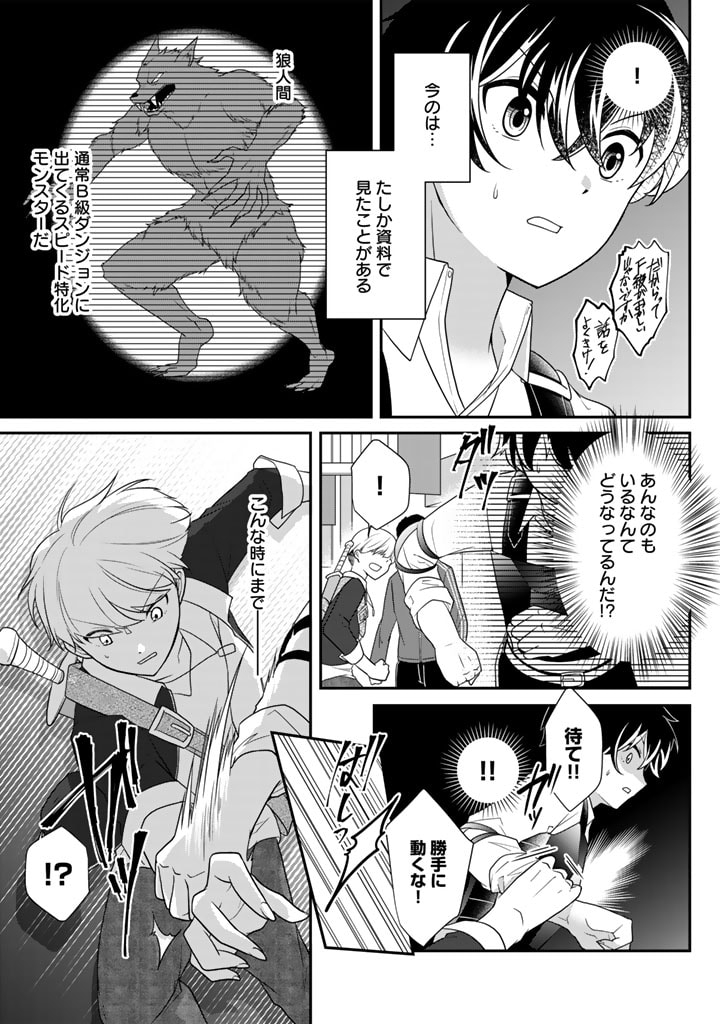 攻略!大ダンジョン時代俺だけスキルがやたらポエミーなんだけど 第6.1話 - Page 11