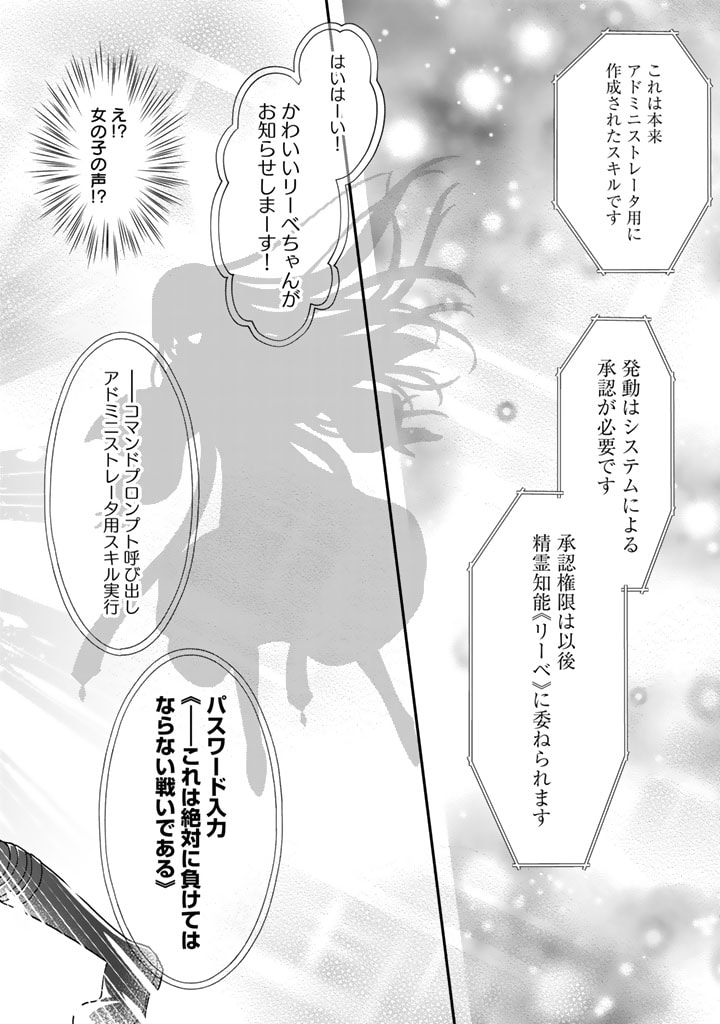 攻略!大ダンジョン時代俺だけスキルがやたらポエミーなんだけど 第6.2話 - Page 6