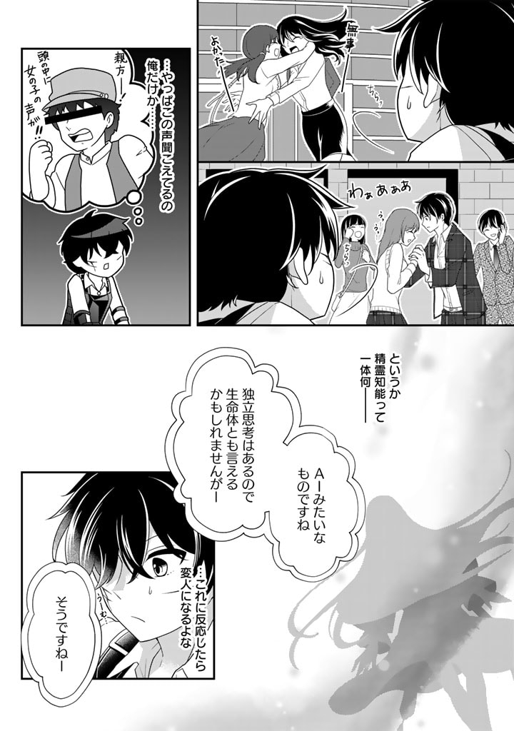 攻略!大ダンジョン時代俺だけスキルがやたらポエミーなんだけど 第7.1話 - Page 2