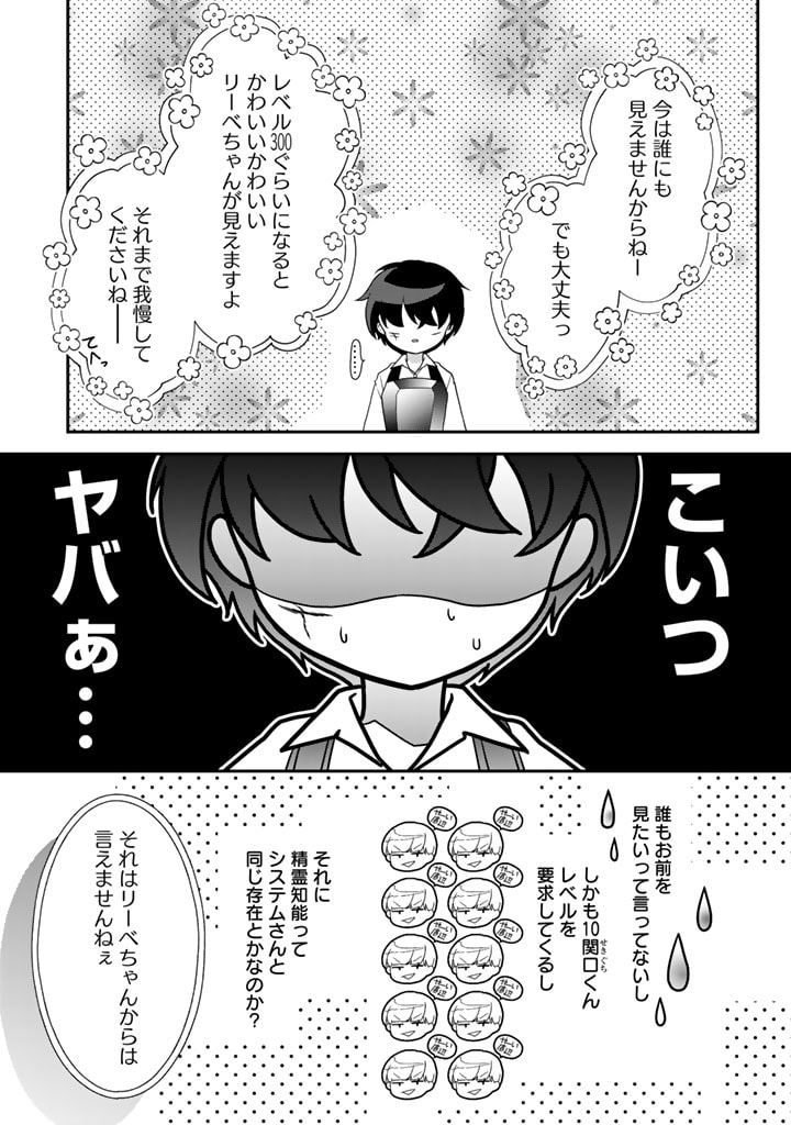 攻略!大ダンジョン時代俺だけスキルがやたらポエミーなんだけど 第7.1話 - Page 3