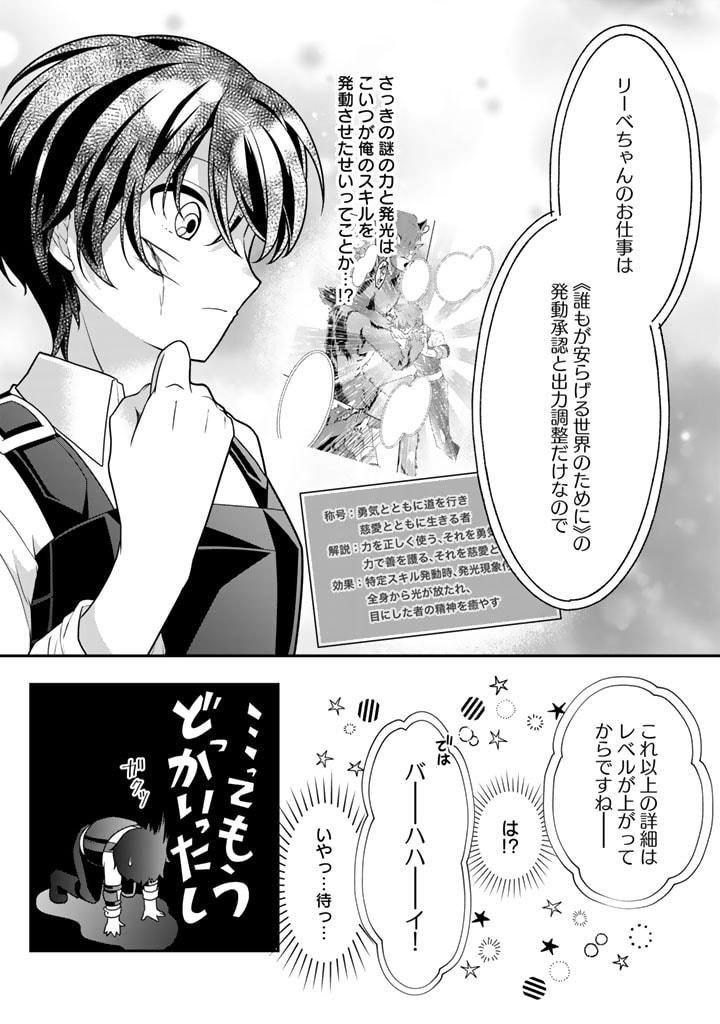 攻略!大ダンジョン時代俺だけスキルがやたらポエミーなんだけど 第7.1話 - Page 4