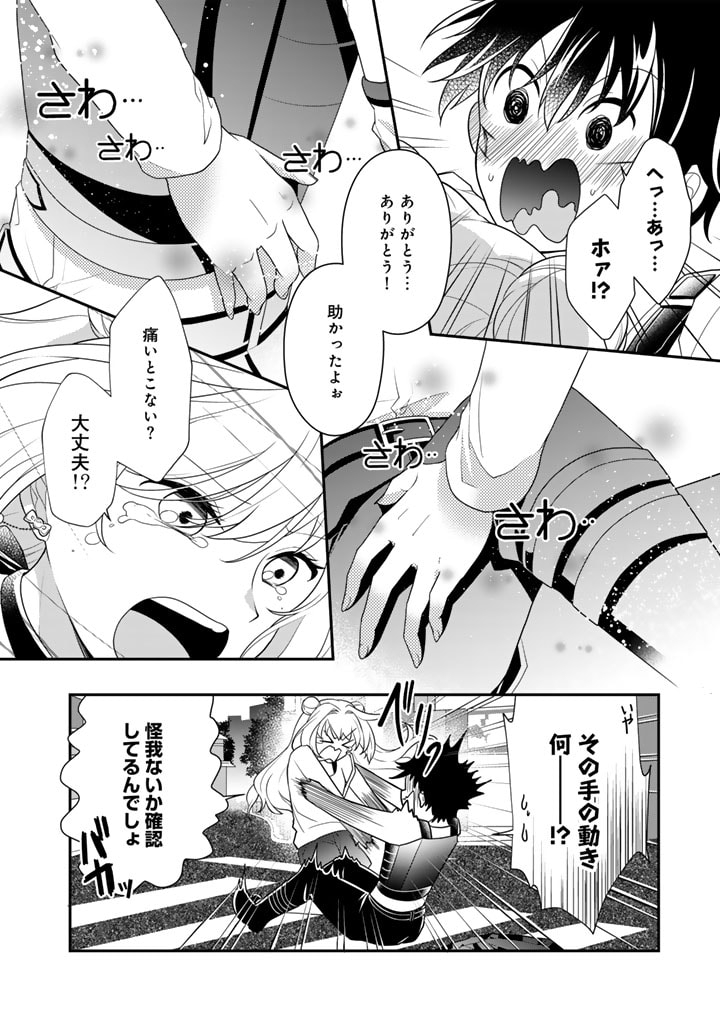 攻略!大ダンジョン時代俺だけスキルがやたらポエミーなんだけど 第7.1話 - Page 6