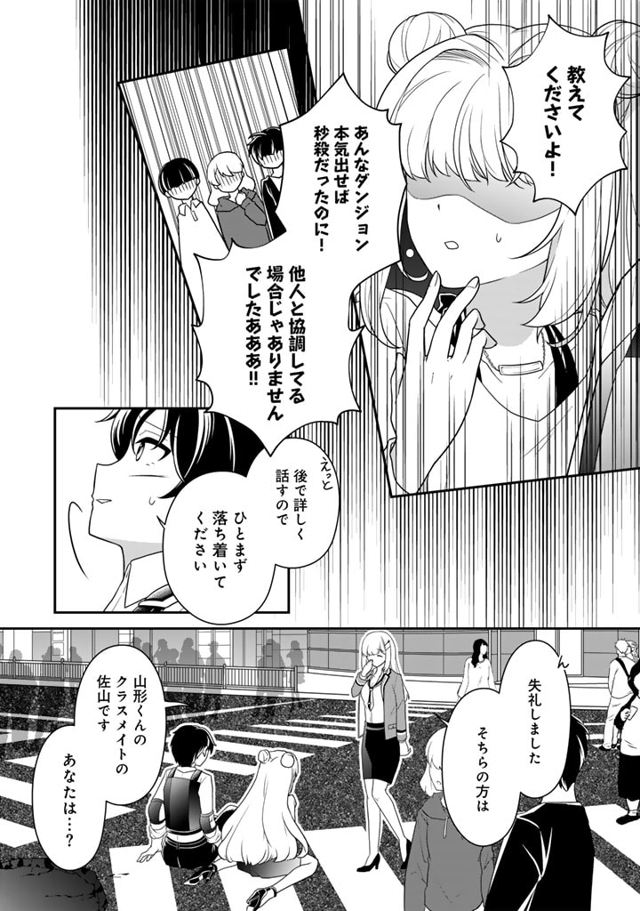 攻略!大ダンジョン時代俺だけスキルがやたらポエミーなんだけど 第7.1話 - Page 11