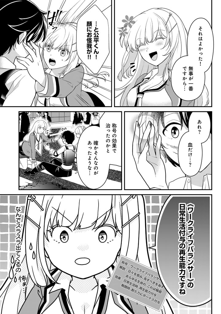 攻略!大ダンジョン時代俺だけスキルがやたらポエミーなんだけど 第7.1話 - Page 13