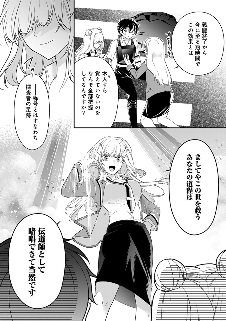 攻略!大ダンジョン時代俺だけスキルがやたらポエミーなんだけど 第7.1話 - Page 14