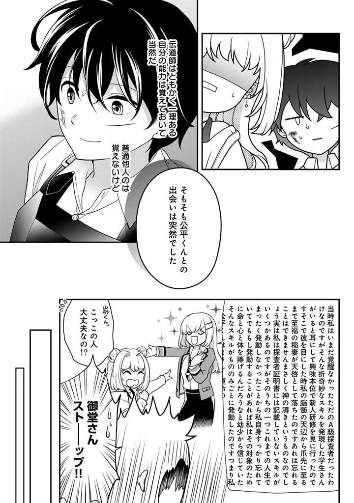 攻略!大ダンジョン時代俺だけスキルがやたらポエミーなんだけど 第7.1話 - Page 15