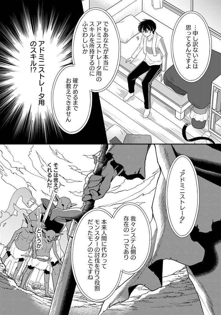 攻略!大ダンジョン時代俺だけスキルがやたらポエミーなんだけど 第7.2話 - Page 8