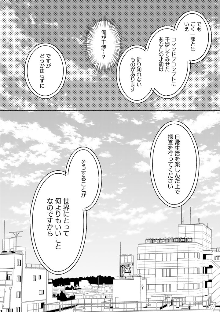 攻略!大ダンジョン時代俺だけスキルがやたらポエミーなんだけど 第8.1話 - Page 5