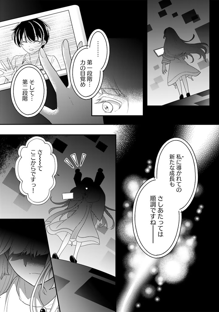 攻略!大ダンジョン時代俺だけスキルがやたらポエミーなんだけど 第8.2話 - Page 10