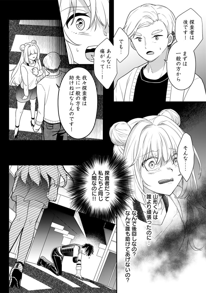 攻略!大ダンジョン時代俺だけスキルがやたらポエミーなんだけど 第9.1話 - Page 10