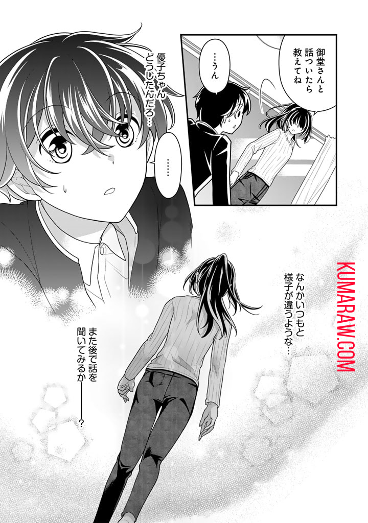 攻略!大ダンジョン時代俺だけスキルがやたらポエミーなんだけど 第9.2話 - Page 13