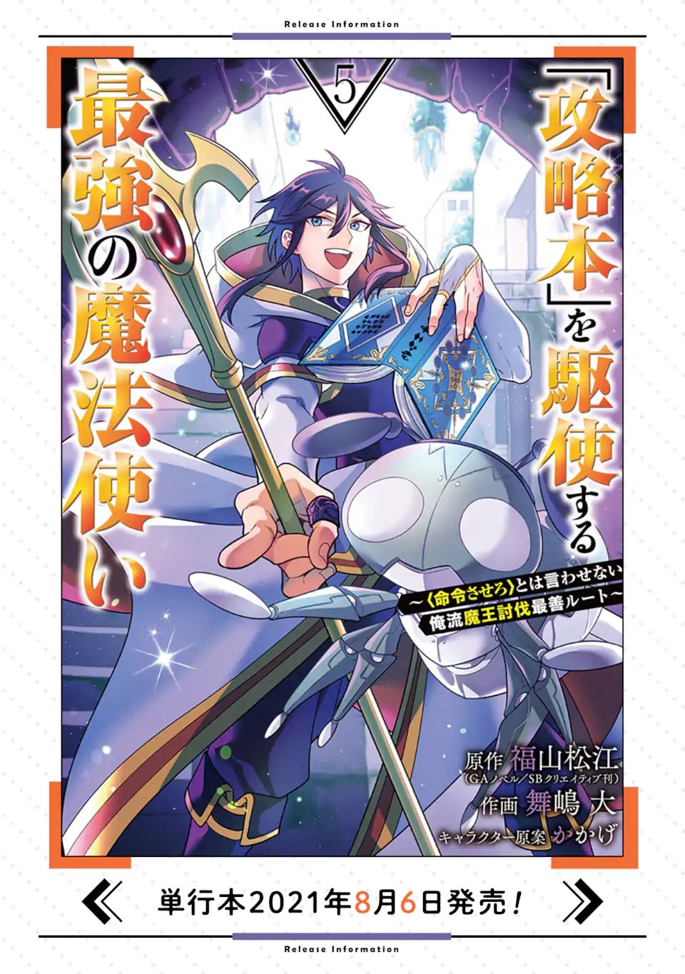 「攻略本」を駆使する最強の魔法使い ～＜命令させろ＞とは言わせない俺流魔王討伐最善ルート～ 第29.1話 - Page 17