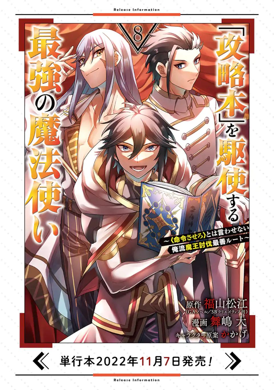 「攻略本」を駆使する最強の魔法使い ～＜命令させろ＞とは言わせない俺流魔王討伐最善ルート～ 第43.1話 - Page 15