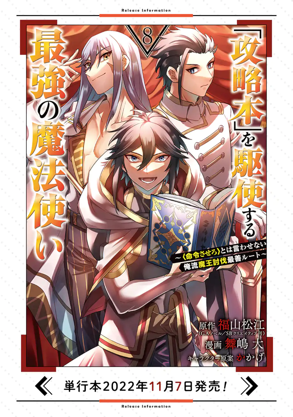 「攻略本」を駆使する最強の魔法使い ～＜命令させろ＞とは言わせない俺流魔王討伐最善ルート～ 第46.1話 - Page 19