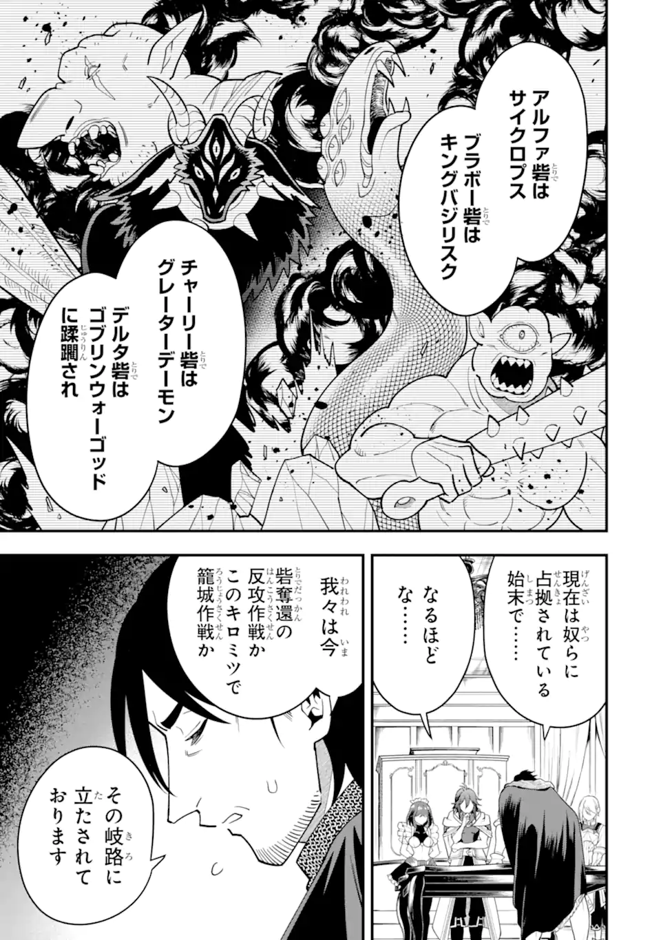 「攻略本」を駆使する最強の魔法使い～＜命令させろ＞とは言わせない俺流魔王討伐最善ルート～ 第53.3話 - Page 5