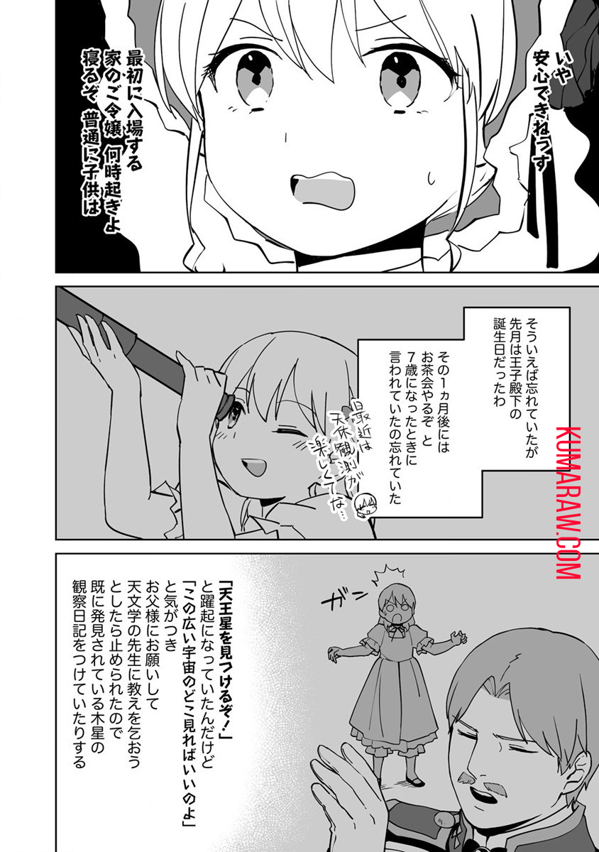 公爵令嬢に転生してしまったので、メンタル乙女な俺は、全力で女の子を楽しみます 第10話 - Page 17