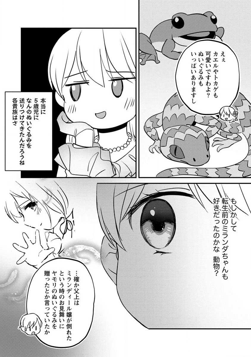 公爵令嬢に転生してしまったので、メンタル乙女な俺は、全力で女の子を楽しみます 第13.2話 - Page 6