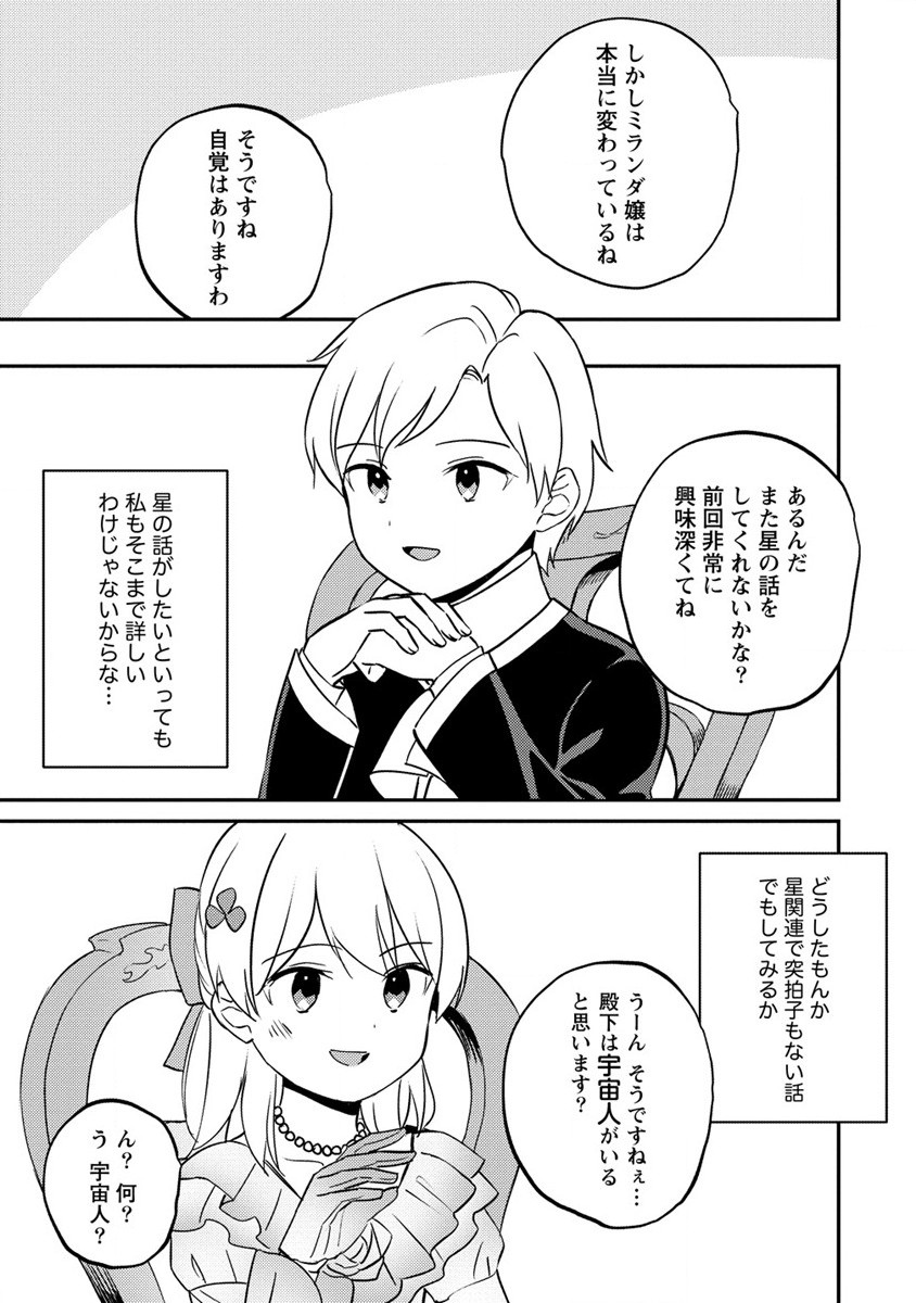 公爵令嬢に転生してしまったので、メンタル乙女な俺は、全力で女の子を楽しみます 第13.2話 - Page 9