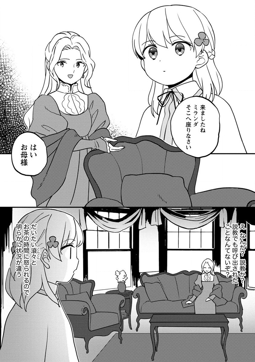 公爵令嬢に転生してしまったので、メンタル乙女な俺は、全力で女の子を楽しみます 第14.1話 - Page 10