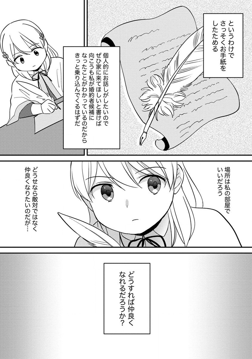 公爵令嬢に転生してしまったので、メンタル乙女な俺は、全力で女の子を楽しみます 第14.2話 - Page 11