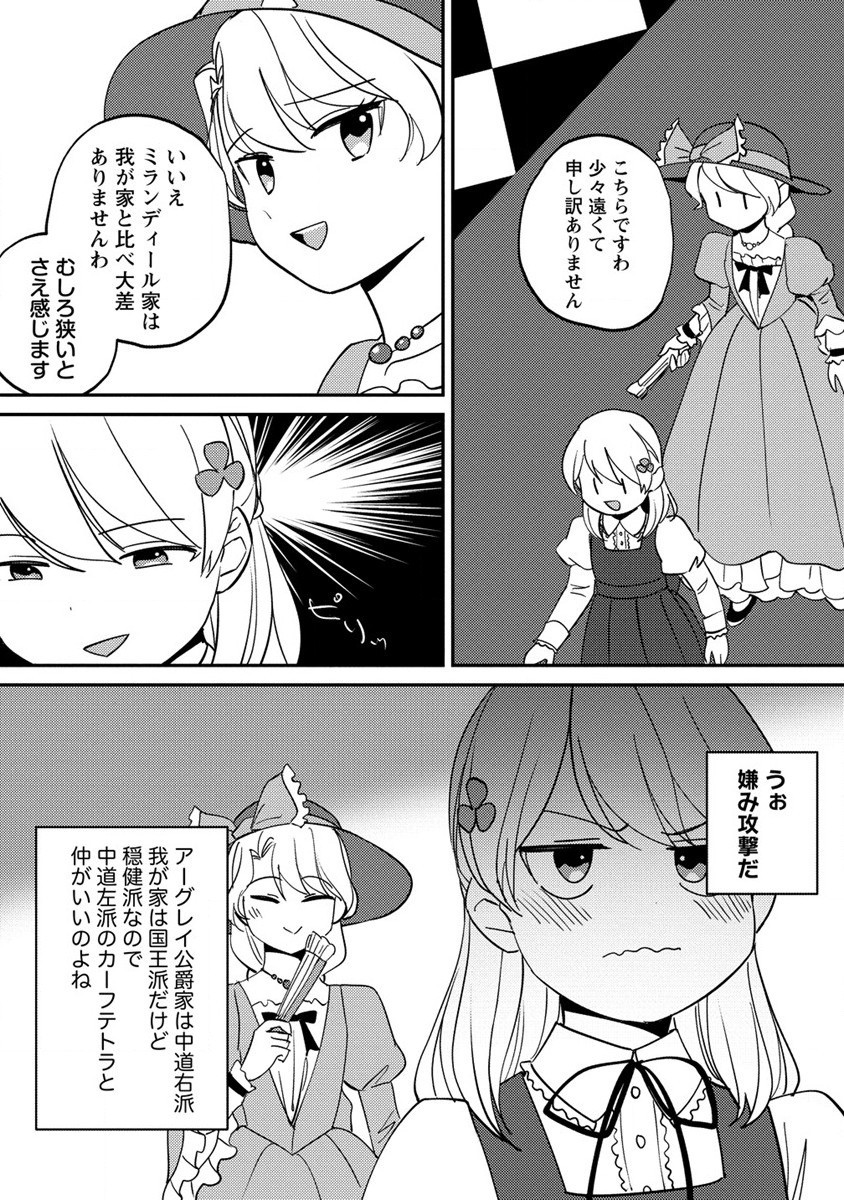 公爵令嬢に転生してしまったので、メンタル乙女な俺は、全力で女の子を楽しみます 第15.2話 - Page 3