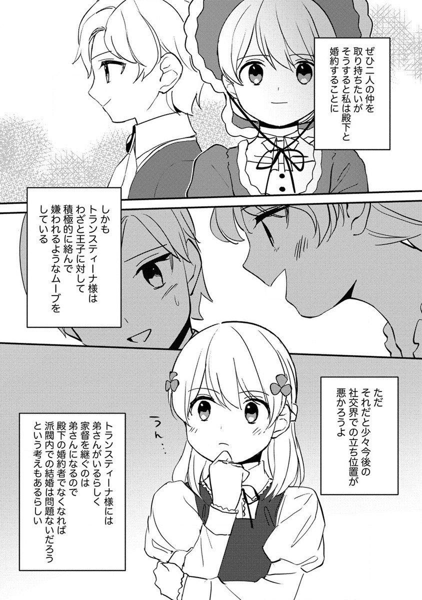 公爵令嬢に転生してしまったので、メンタル乙女な俺は、全力で女の子を楽しみます 第16.1話 - Page 8