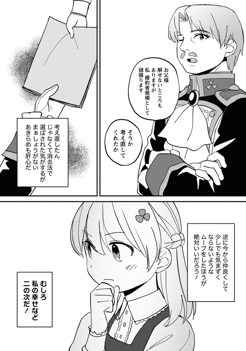 公爵令嬢に転生してしまったので、メンタル乙女な俺は、全力で女の子を楽しみます 第16.2話 - Page 12