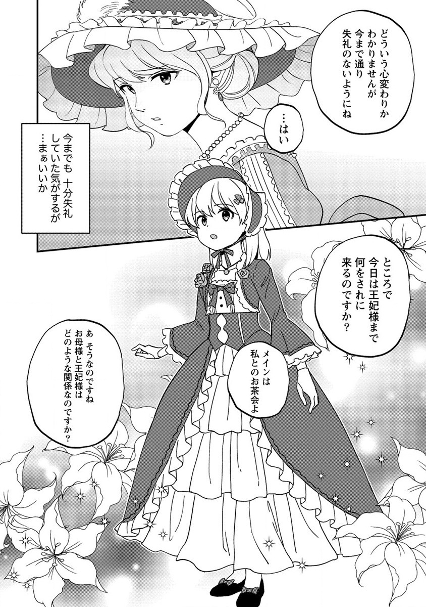 公爵令嬢に転生してしまったので、メンタル乙女な俺は、全力で女の子を楽しみます 第17.1話 - Page 4