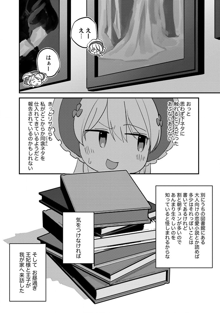 公爵令嬢に転生してしまったので、メンタル乙女な俺は、全力で女の子を楽しみます 第17.1話 - Page 6