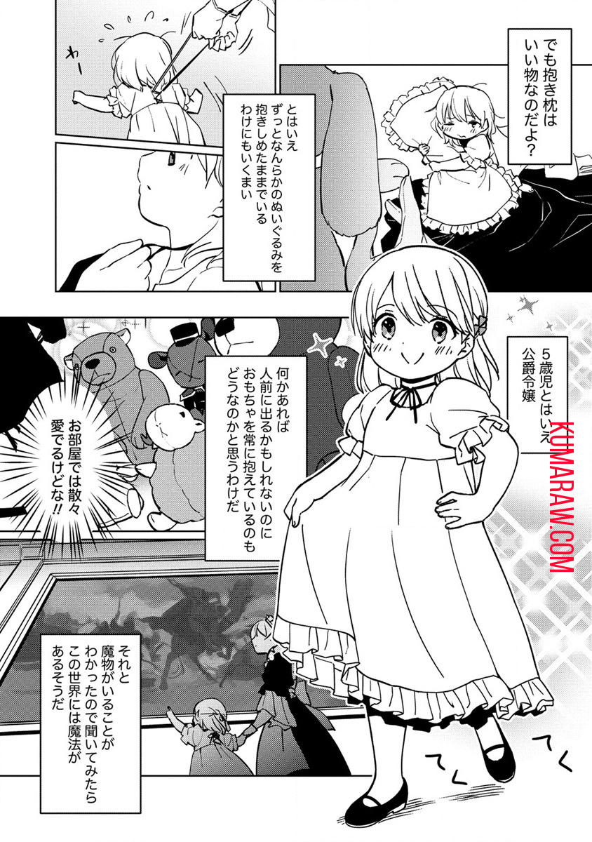 公爵令嬢に転生してしまったので、メンタル乙女な俺は、全力で女の子を楽しみます 第2話 - Page 15