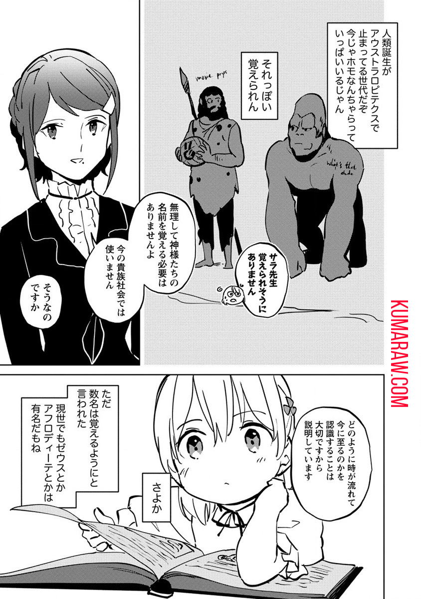 公爵令嬢に転生してしまったので、メンタル乙女な俺は、全力で女の子を楽しみます 第3話 - Page 21