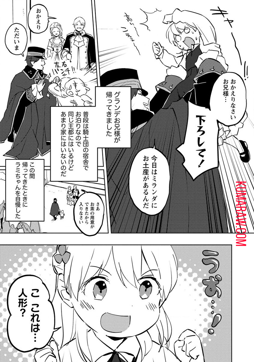 公爵令嬢に転生してしまったので、メンタル乙女な俺は、全力で女の子を楽しみます 第6話 - Page 19